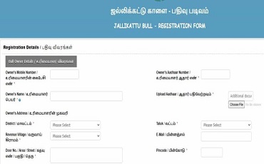 ஜல்லிக்கட்டு போட்டி: இணையதளம் மூலம் பதிவு செய்யும் வீரர்கள்